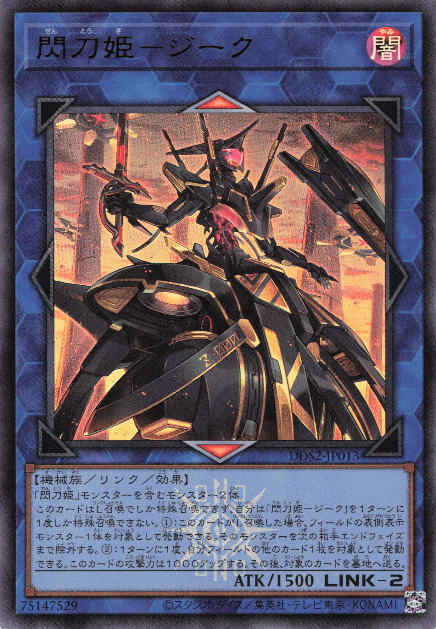 閃刀姫ジーク【UR】〈DDS2-JP013〉